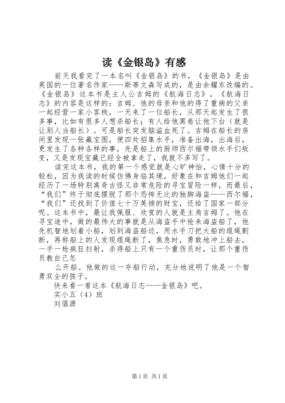 读《金银岛》有感_第1页