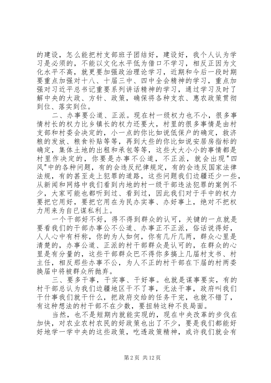 公务员三严三实学习心得体会6篇_第2页