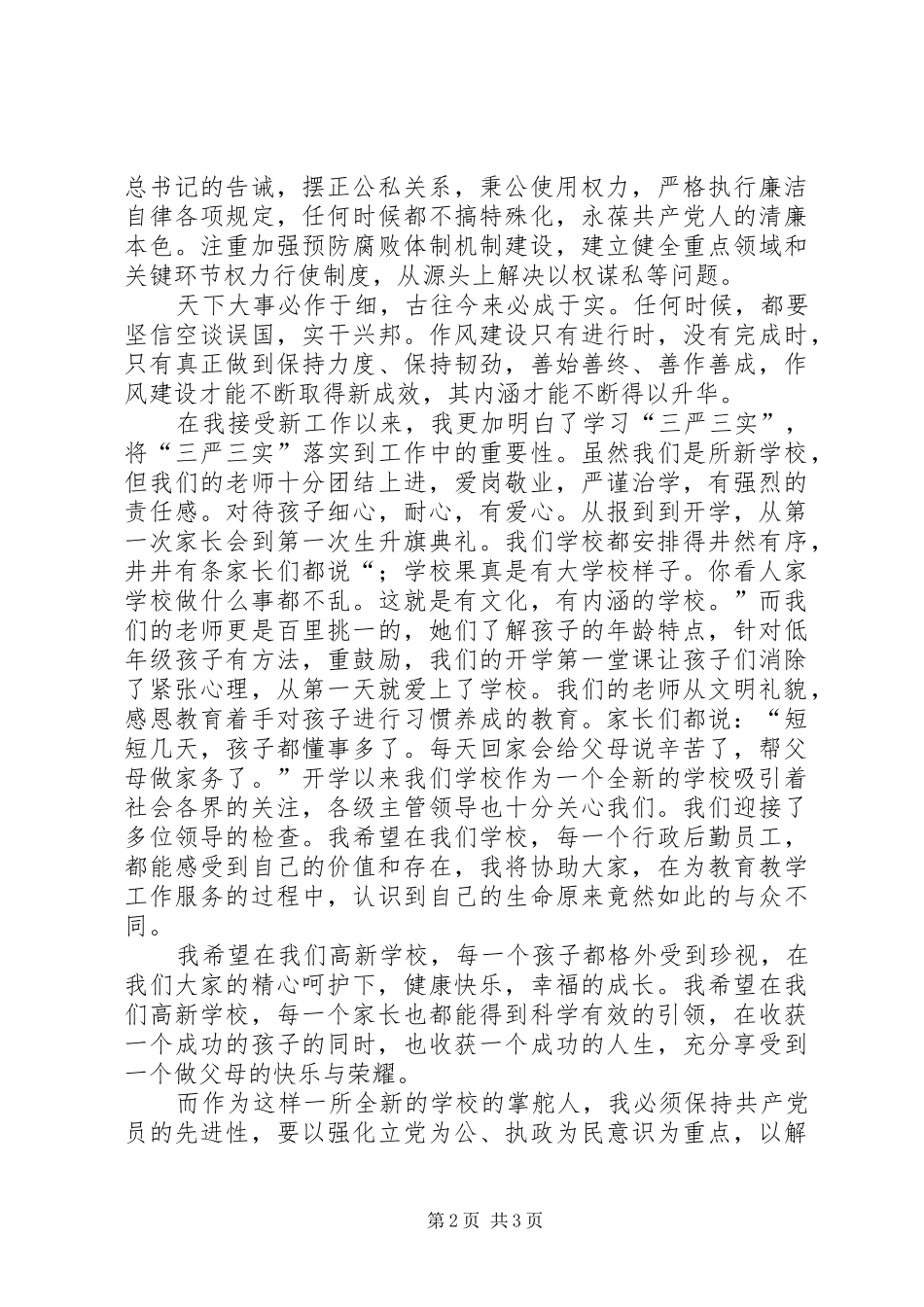 党员校长工作心得体会_第2页