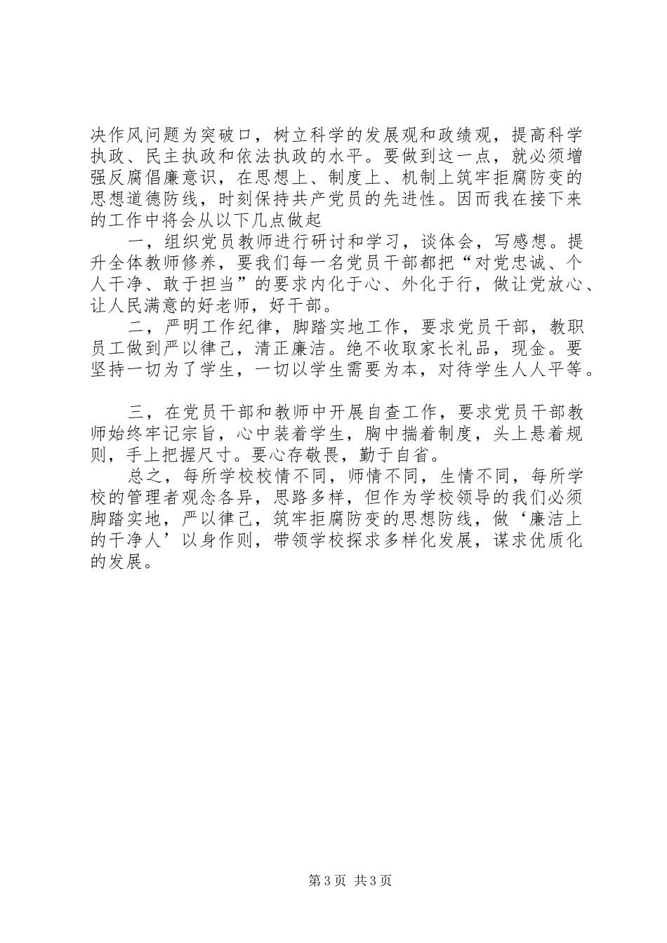 党员校长工作心得体会_第3页