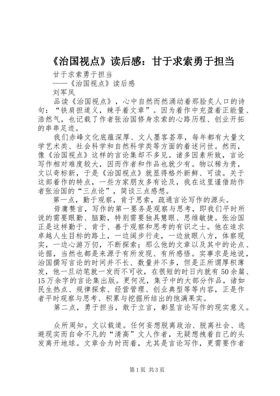 《治国视点》读后感：甘于求索勇于担当_第1页