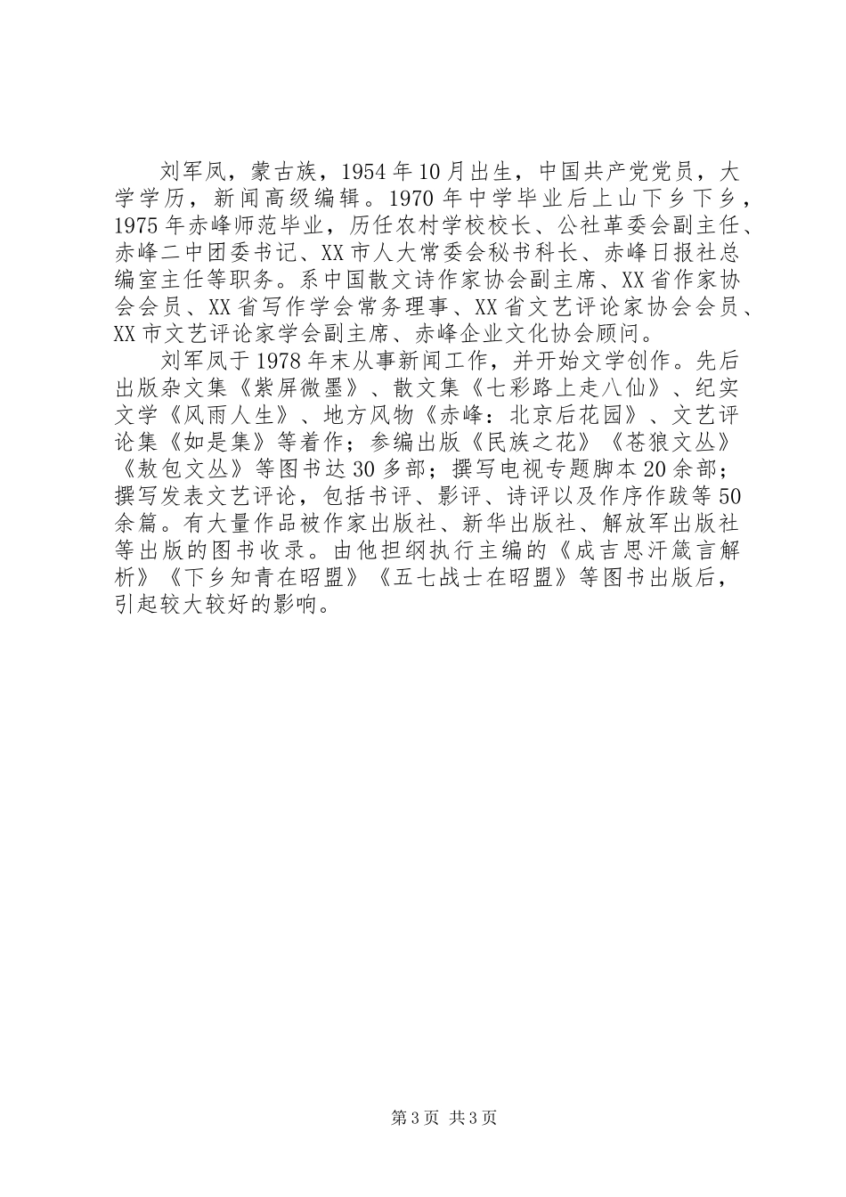 《治国视点》读后感：甘于求索勇于担当_第3页