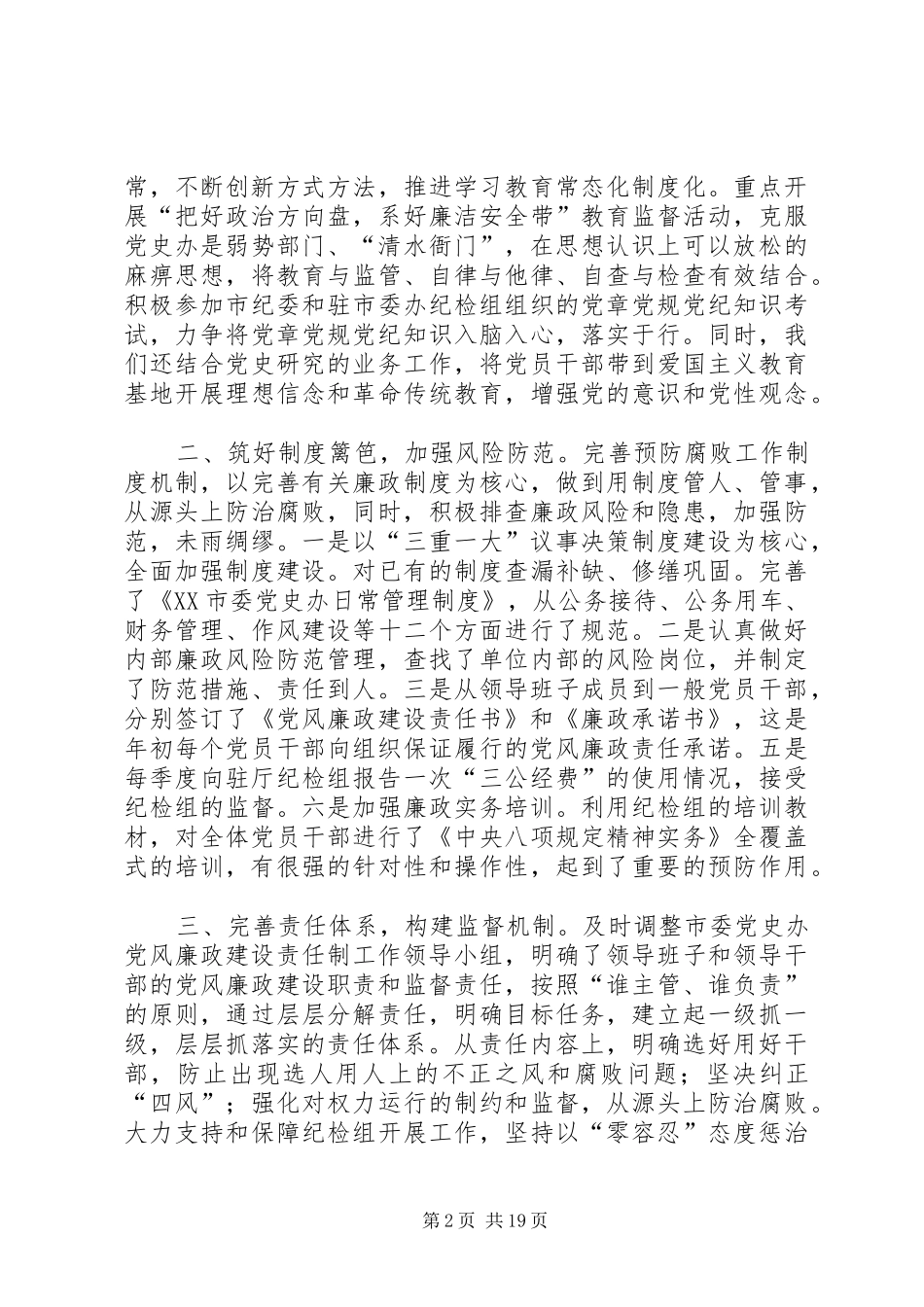 全面从严治党落实主体责任心得原创八篇_第2页