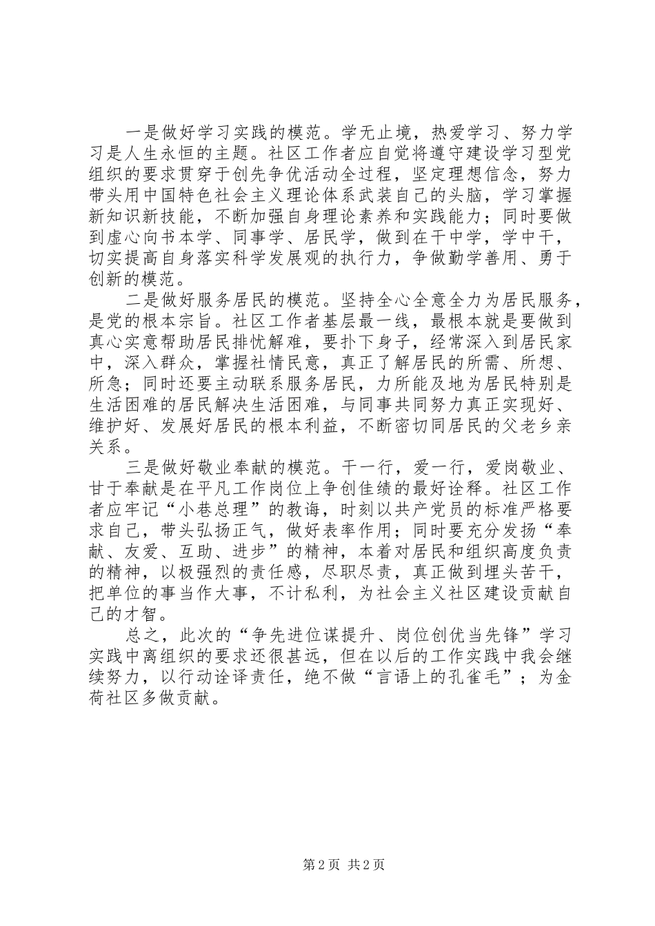 以行动诠译责任创先争优学习心得体会_第2页