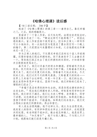 《哈佛心理课》读后感