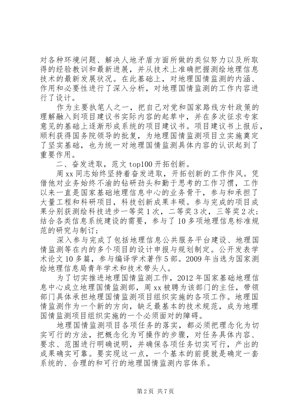 XX年8月广东两优一先心得体会范文_第2页