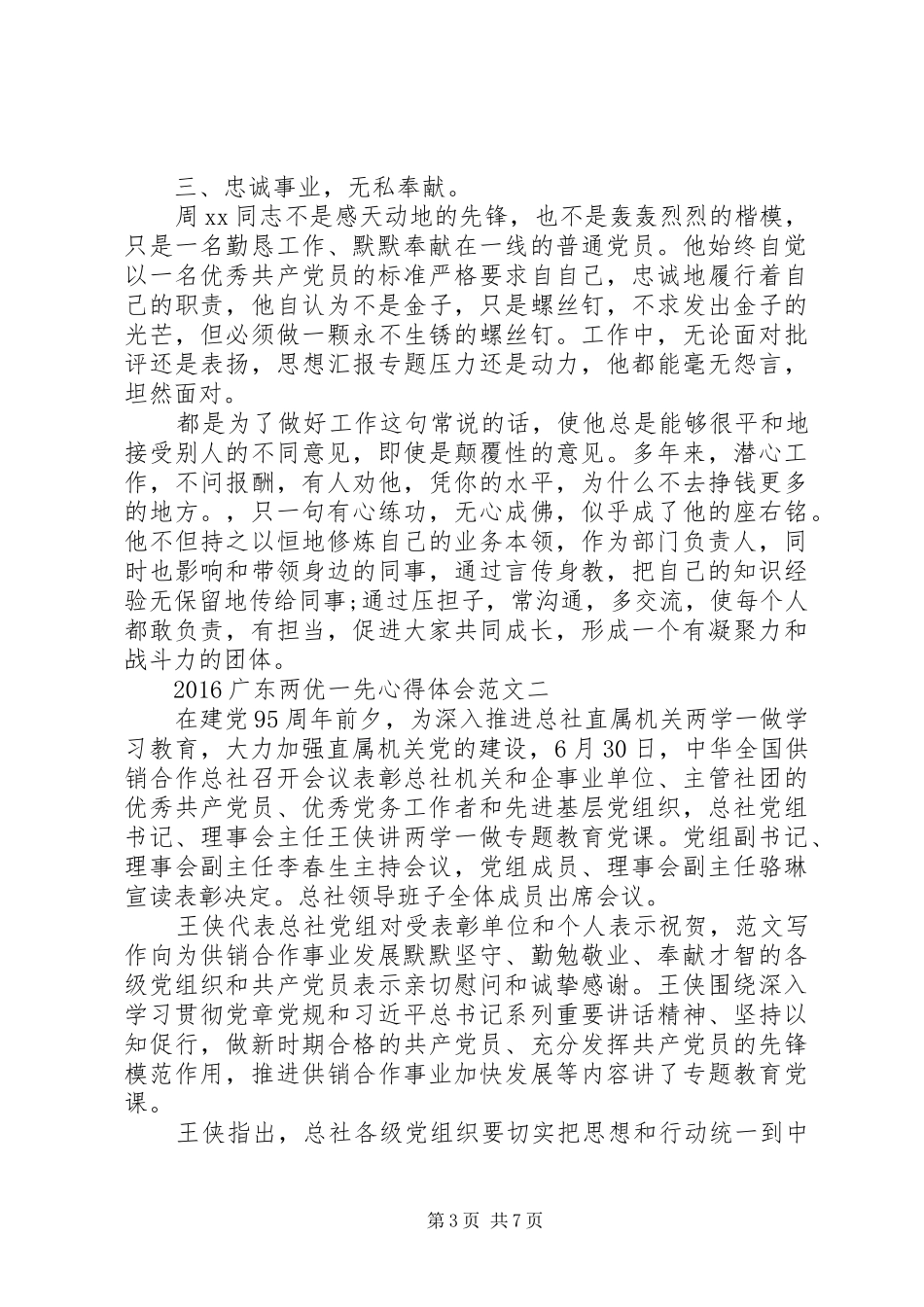 XX年8月广东两优一先心得体会范文_第3页