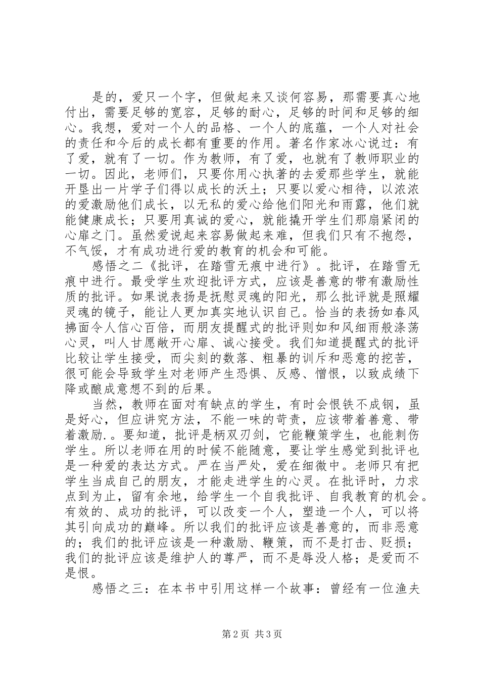 读《名师最有效的激励智慧》心得_第2页