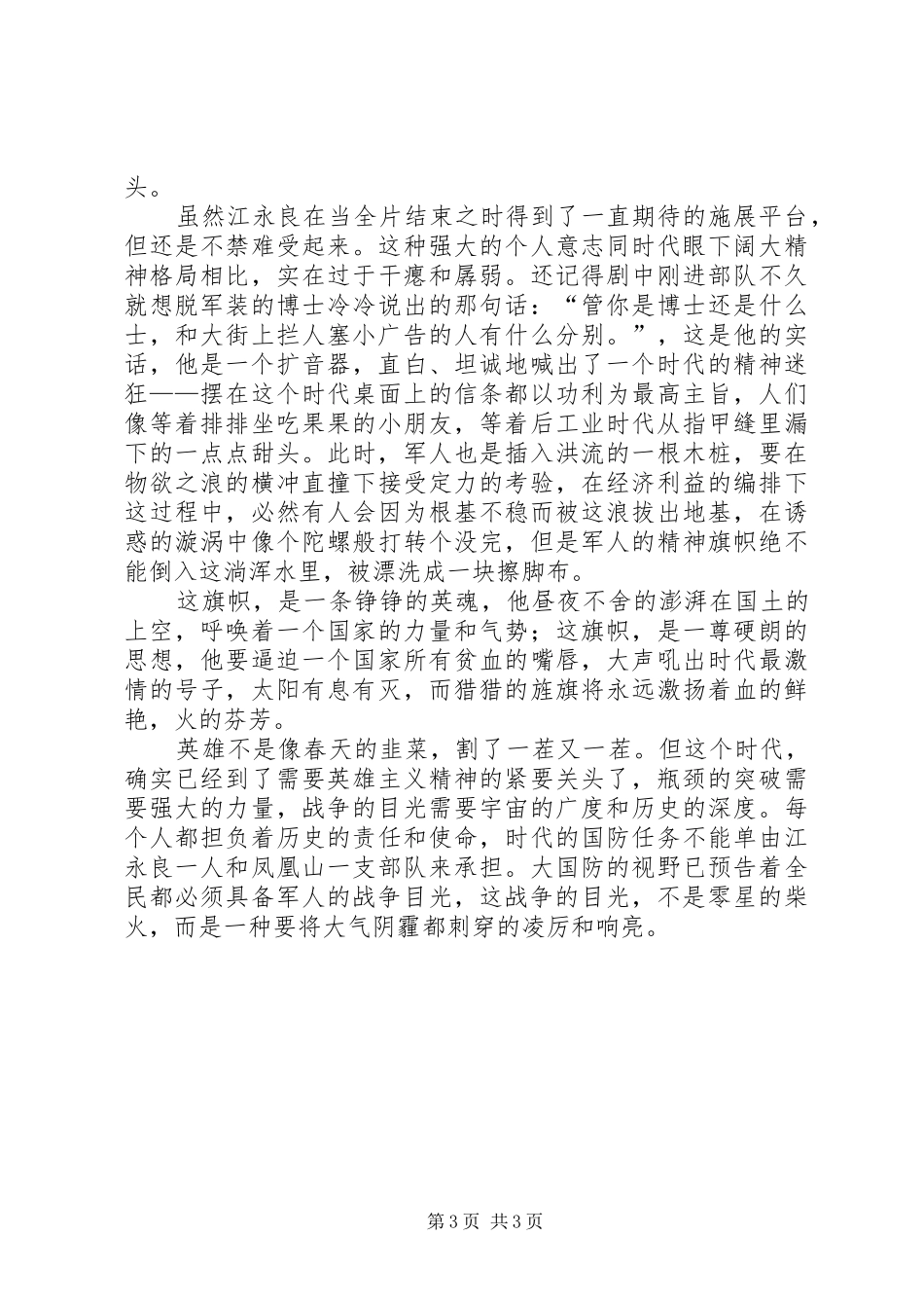 《战争目光》观后感_第3页