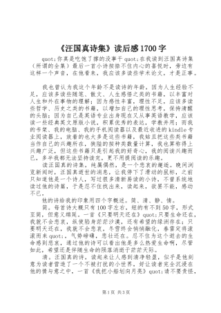 《汪国真诗集》读后感1700字