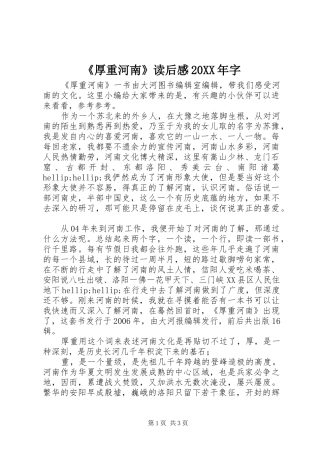 《厚重河南》读后感20XX年字