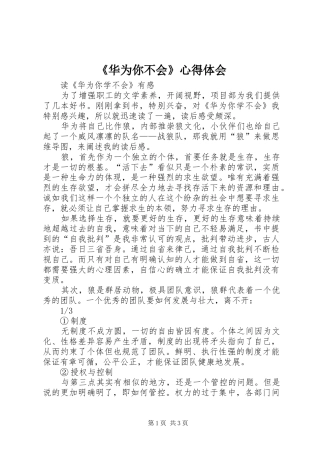 《华为你不会》心得体会