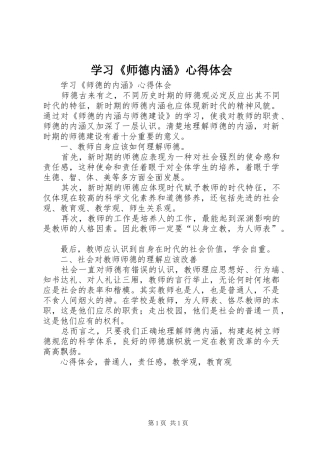学习《师德内涵》心得体会