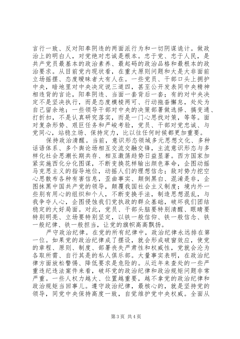 两学一做专题讨论心得体会剖析材料素材1-讲政治增强政治意识_第3页