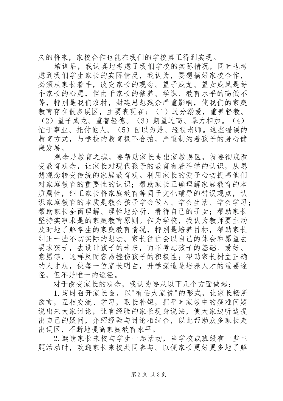 “家校合作”培训有感_第2页