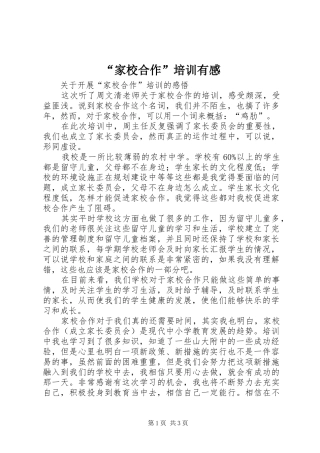 “家校合作”培训有感
