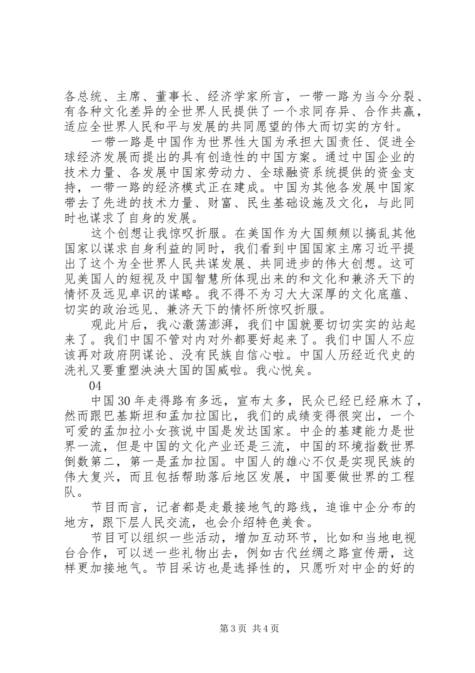 纪录片一带一路观后感精选_第3页