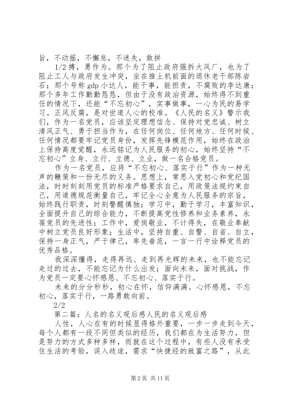 《人名的名义》观后感_第2页