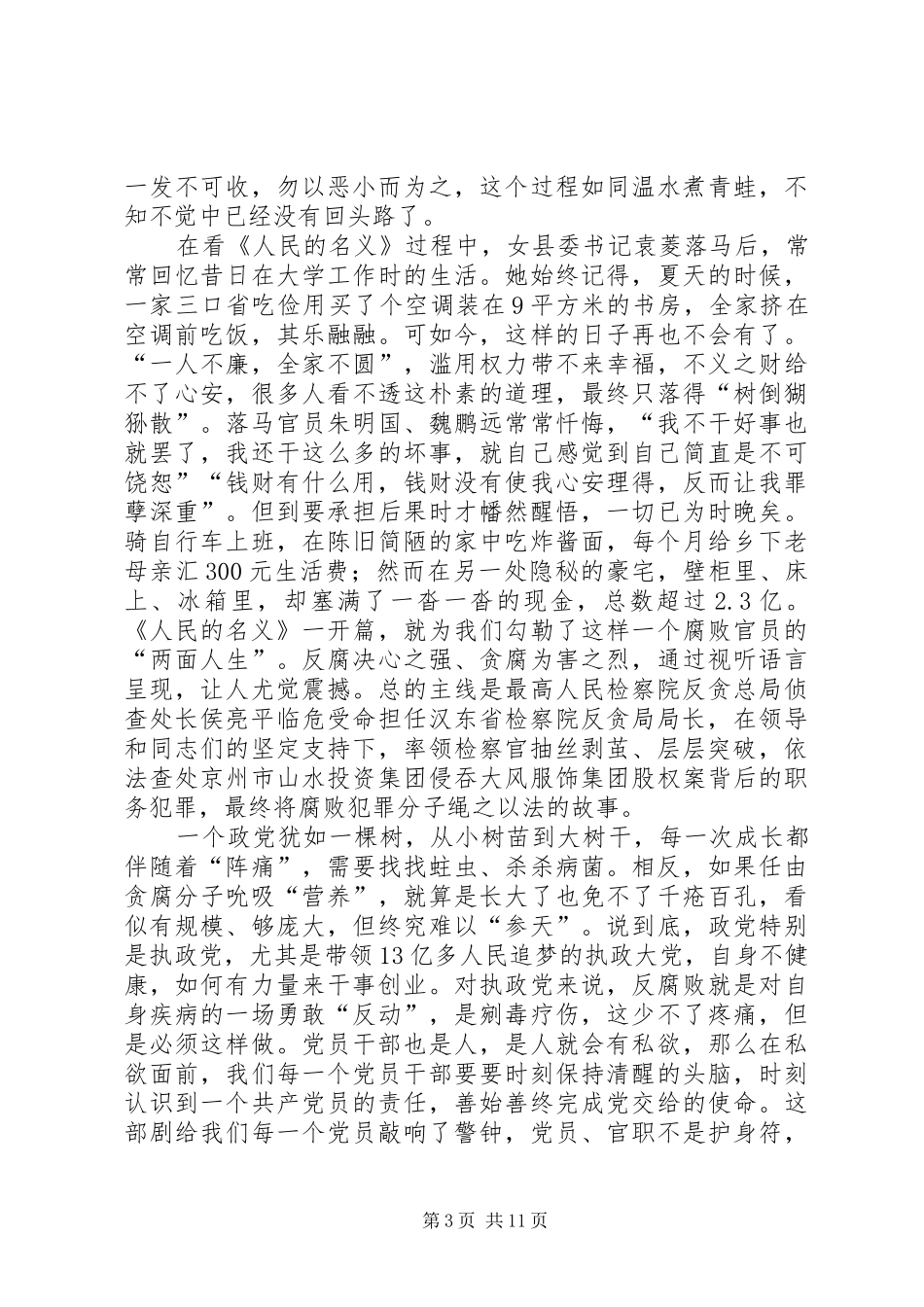 《人名的名义》观后感_第3页