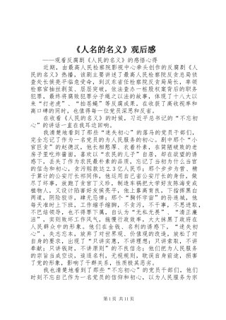 《人名的名义》观后感