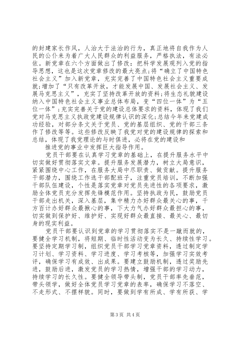 重温党章心得体会精选12篇_第3页