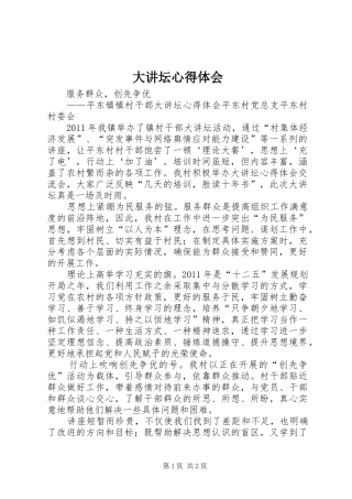 大讲坛心得体会