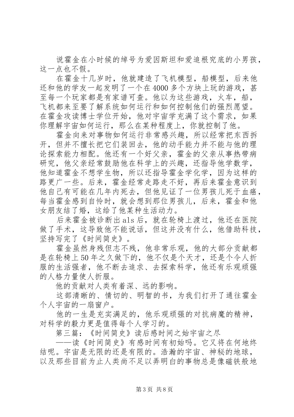 《我的简史》读后感_第3页