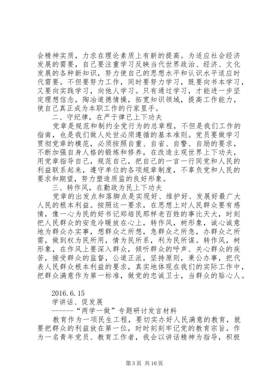两学一做心得体会与研讨材料_第3页