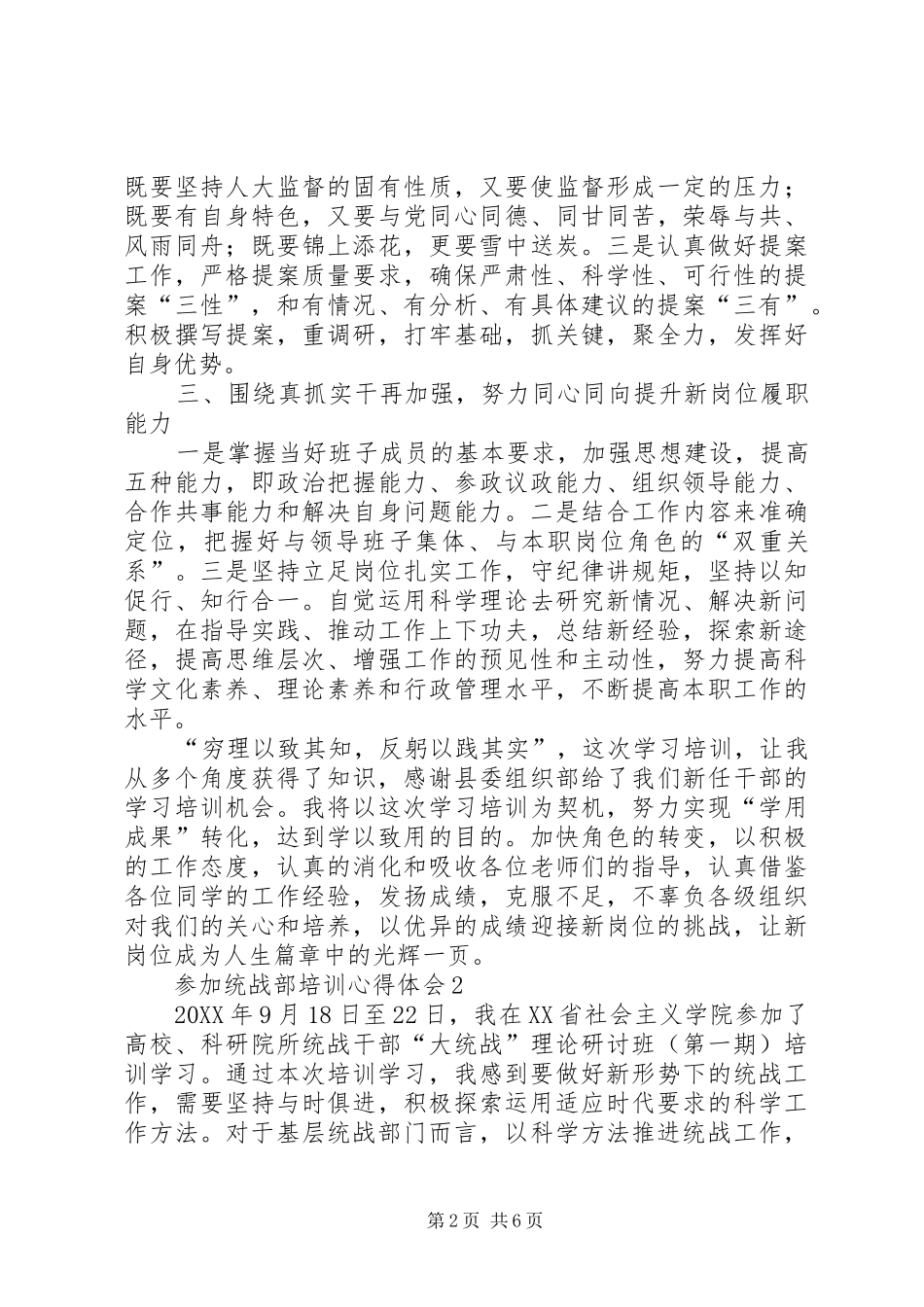 参加统战部培训心得体会（精选多篇）_第2页