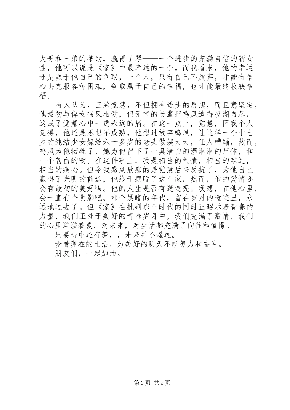 《家》读后感1500字范文_第2页