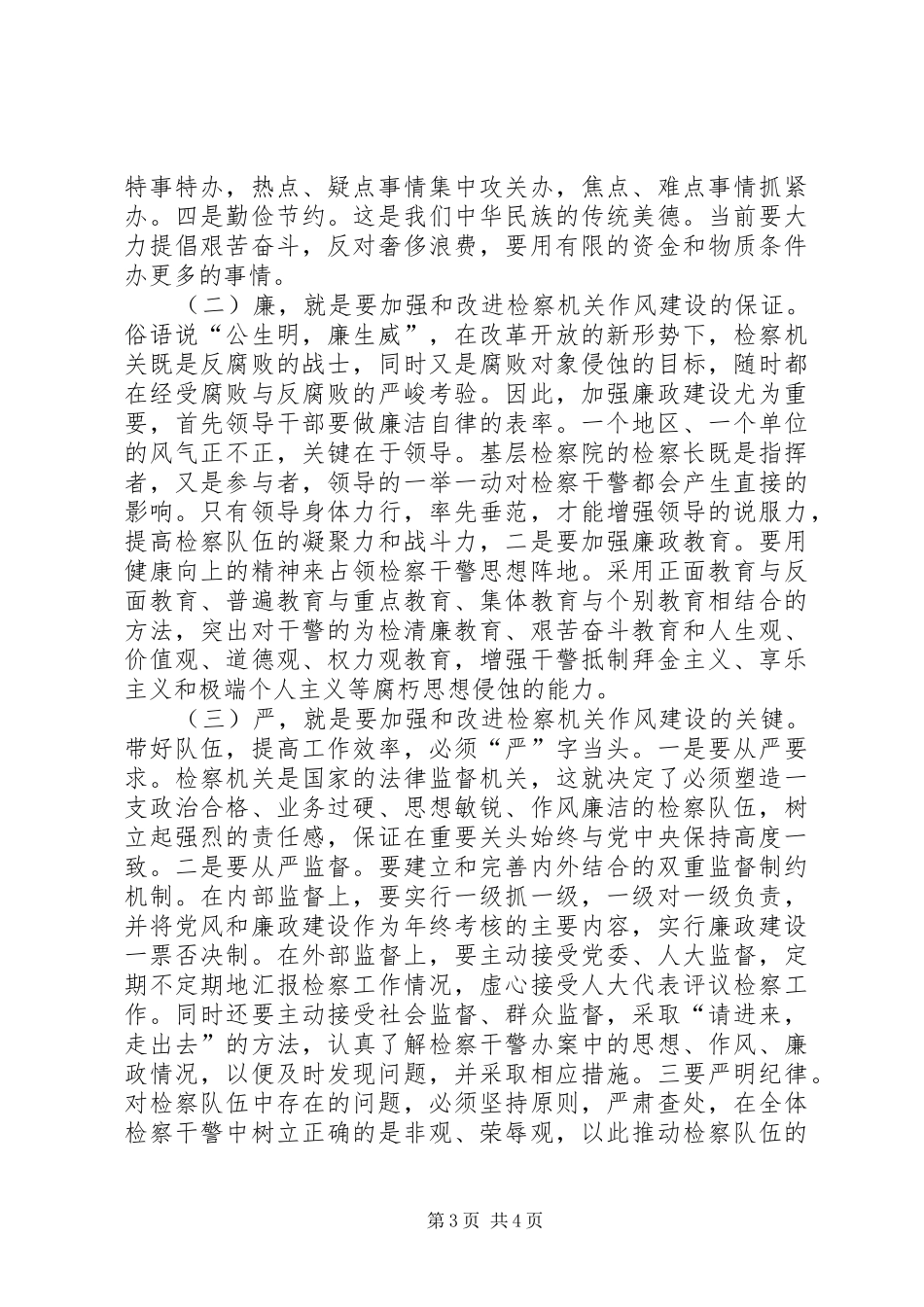 检察院作风建设心得体会_第3页