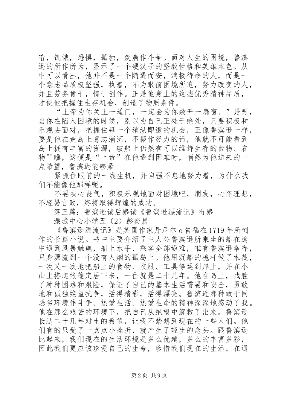 《小猪鲁滨逊的故事》读后感_第2页