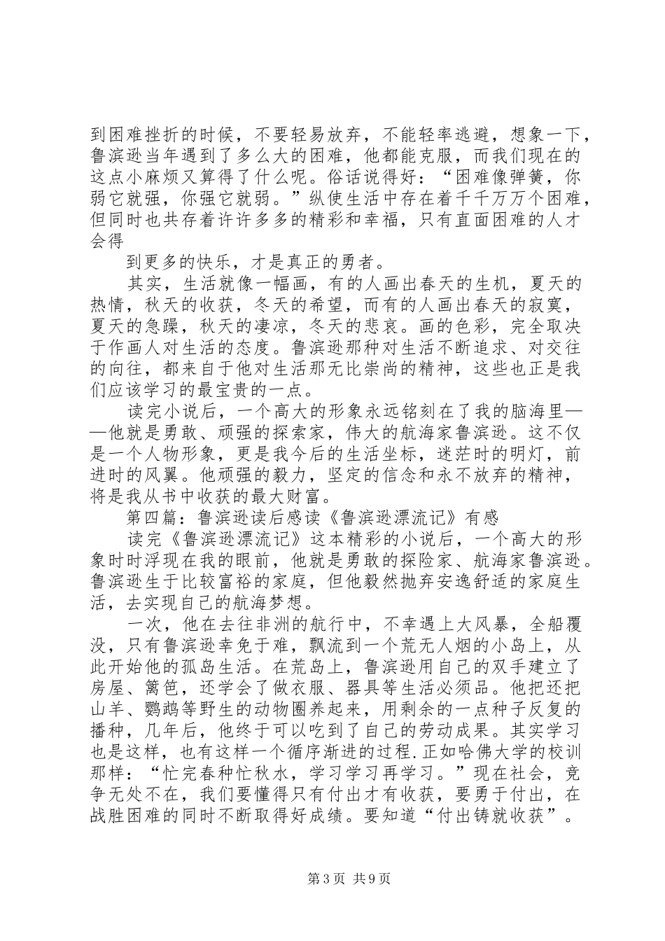 《小猪鲁滨逊的故事》读后感_第3页