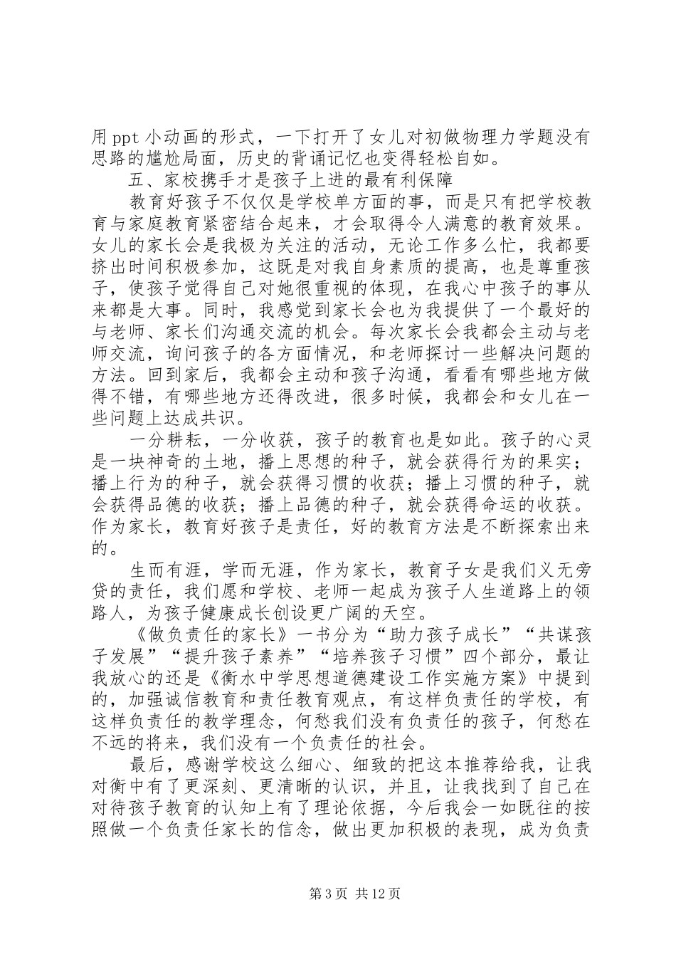 《做负责任的家长》读后感_第3页