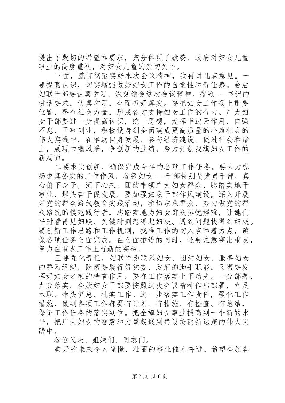 最新妇女工作会议主持词_第2页