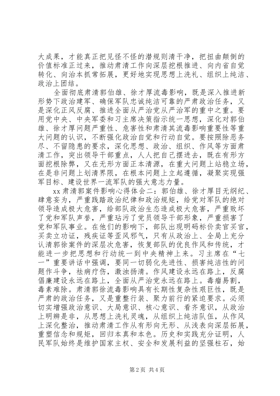 XX肃清郭徐心得体会_第2页