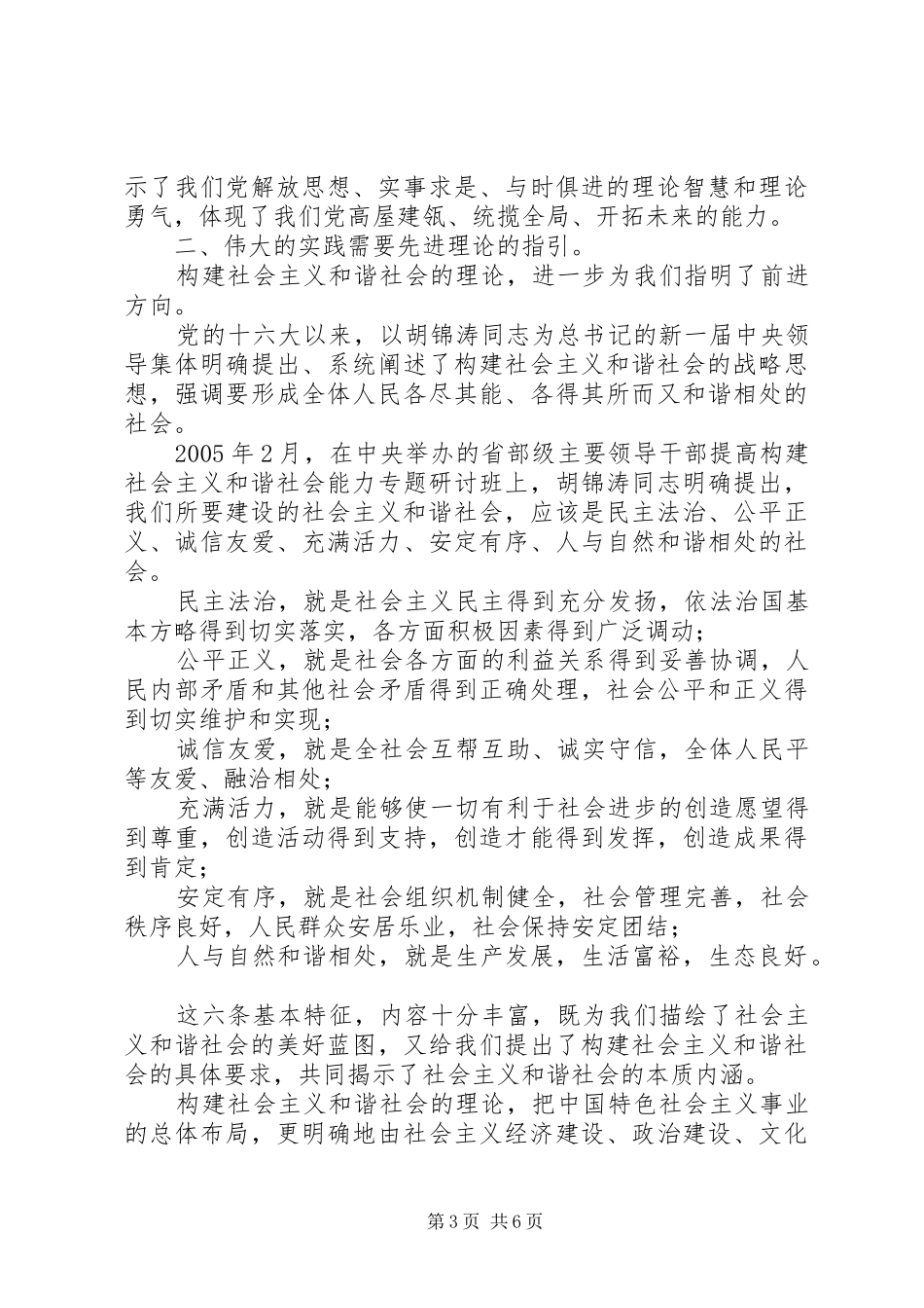 学习十六届五中全会精神体会_第3页