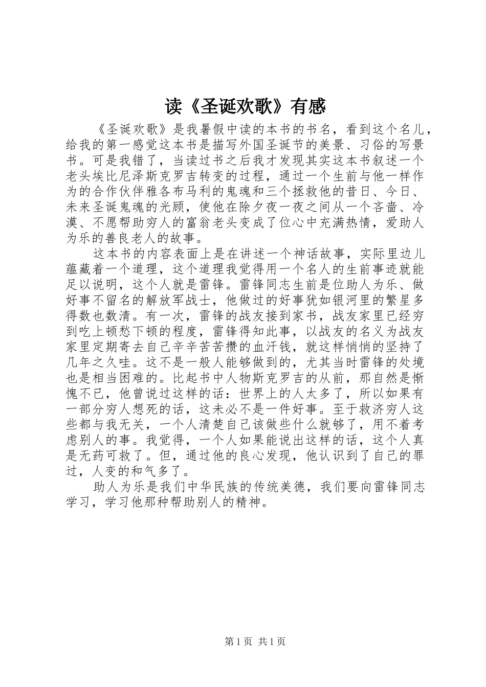 读《圣诞欢歌》有感_第1页