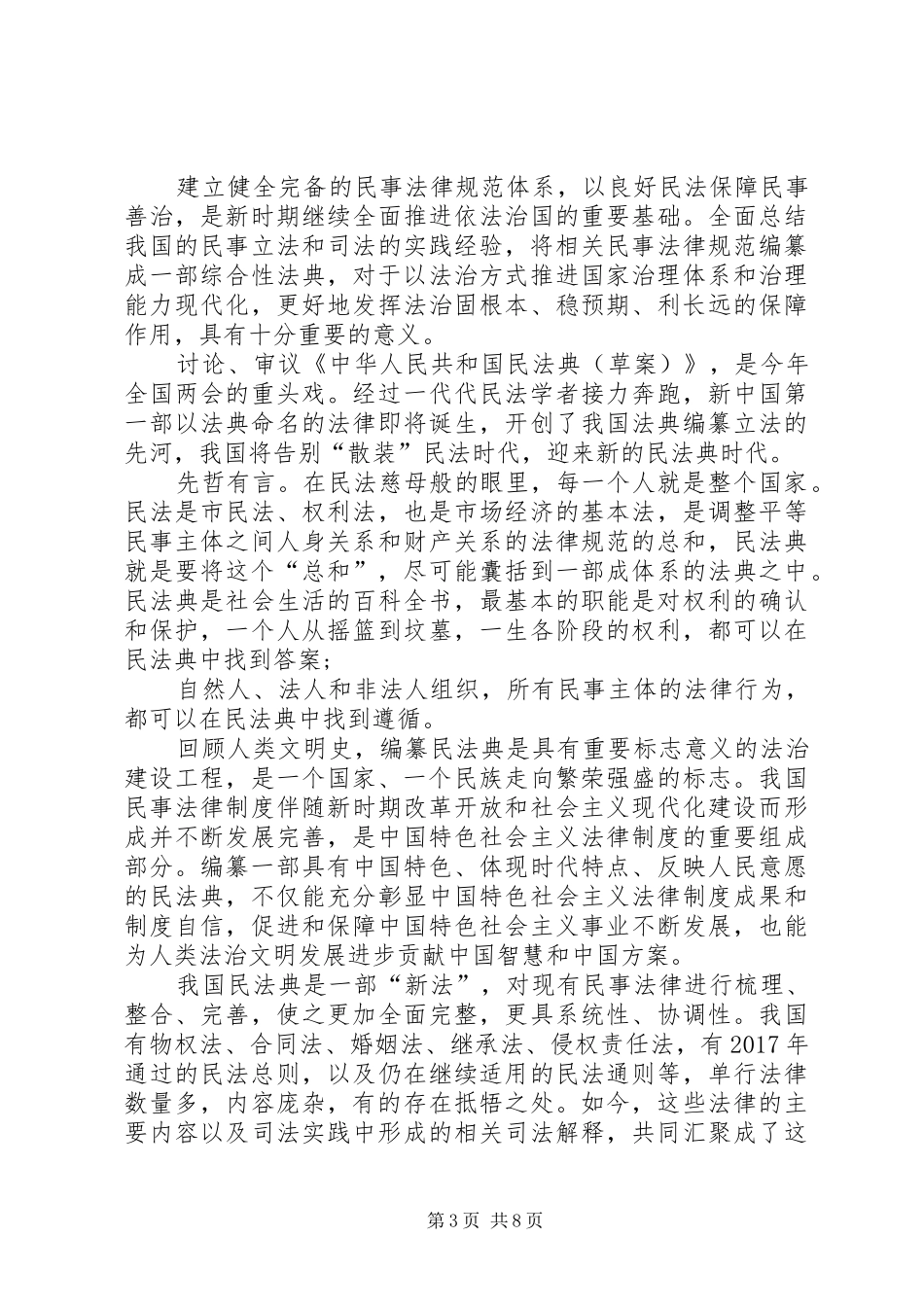 20XX年民法典学习心得体会_第3页