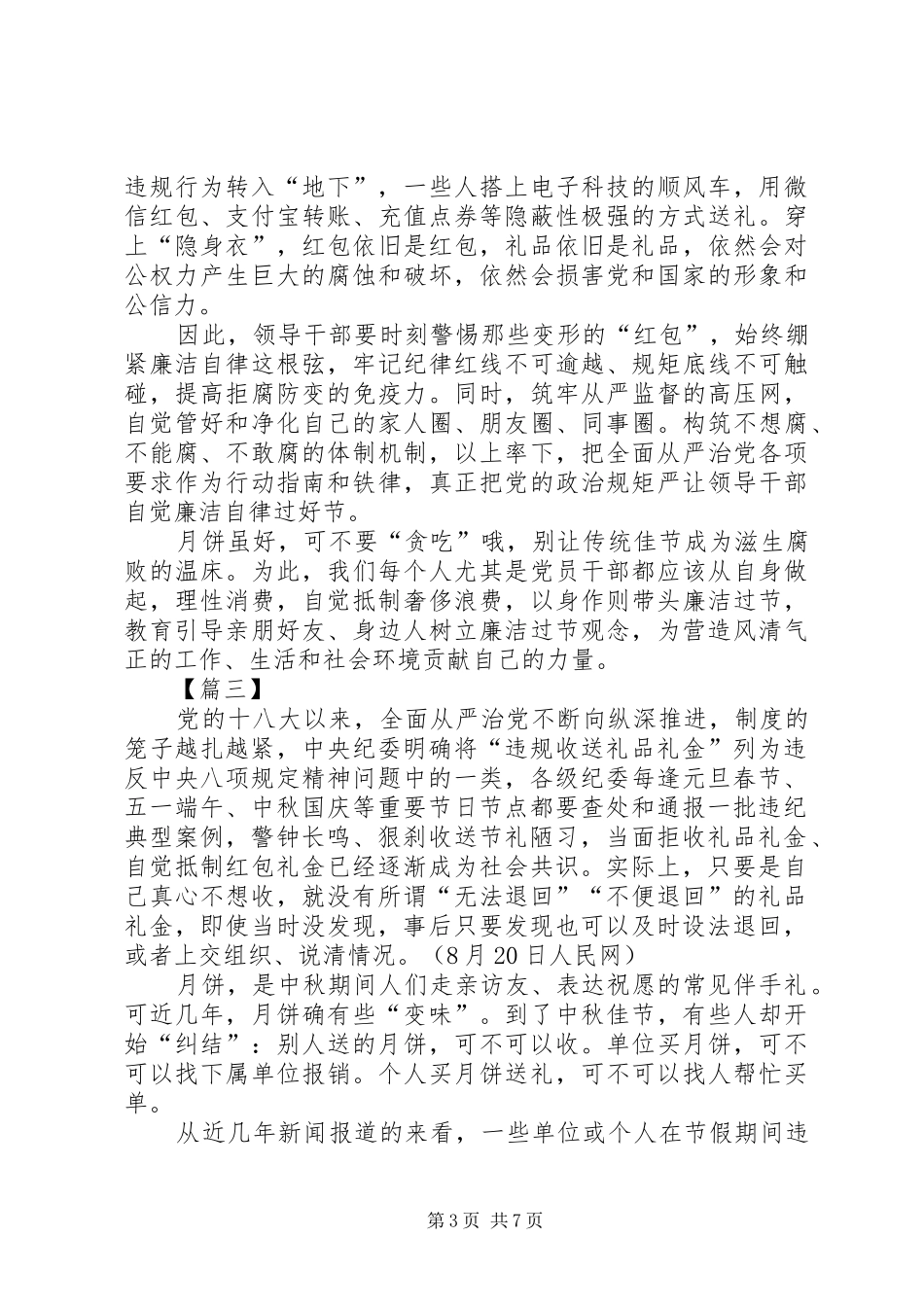 廉洁过节心得感悟5篇_第3页