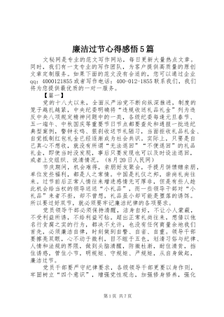 廉洁过节心得感悟5篇