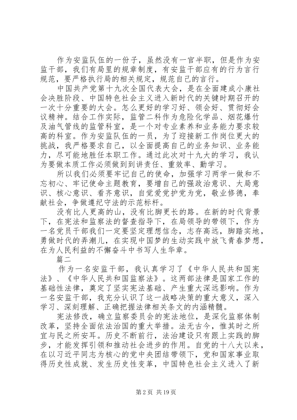 学习中华人民共和国监察法心得体会精选13篇_第2页