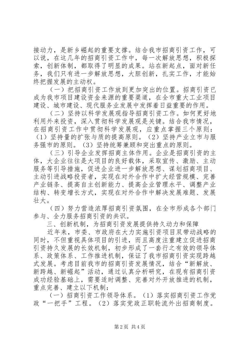 分管招商引资副市长三新大讨论学习心得_第2页
