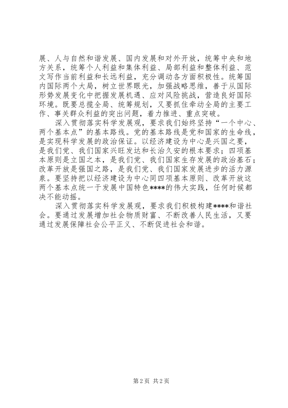 优秀范文：学习党的十7大心得体会_第2页