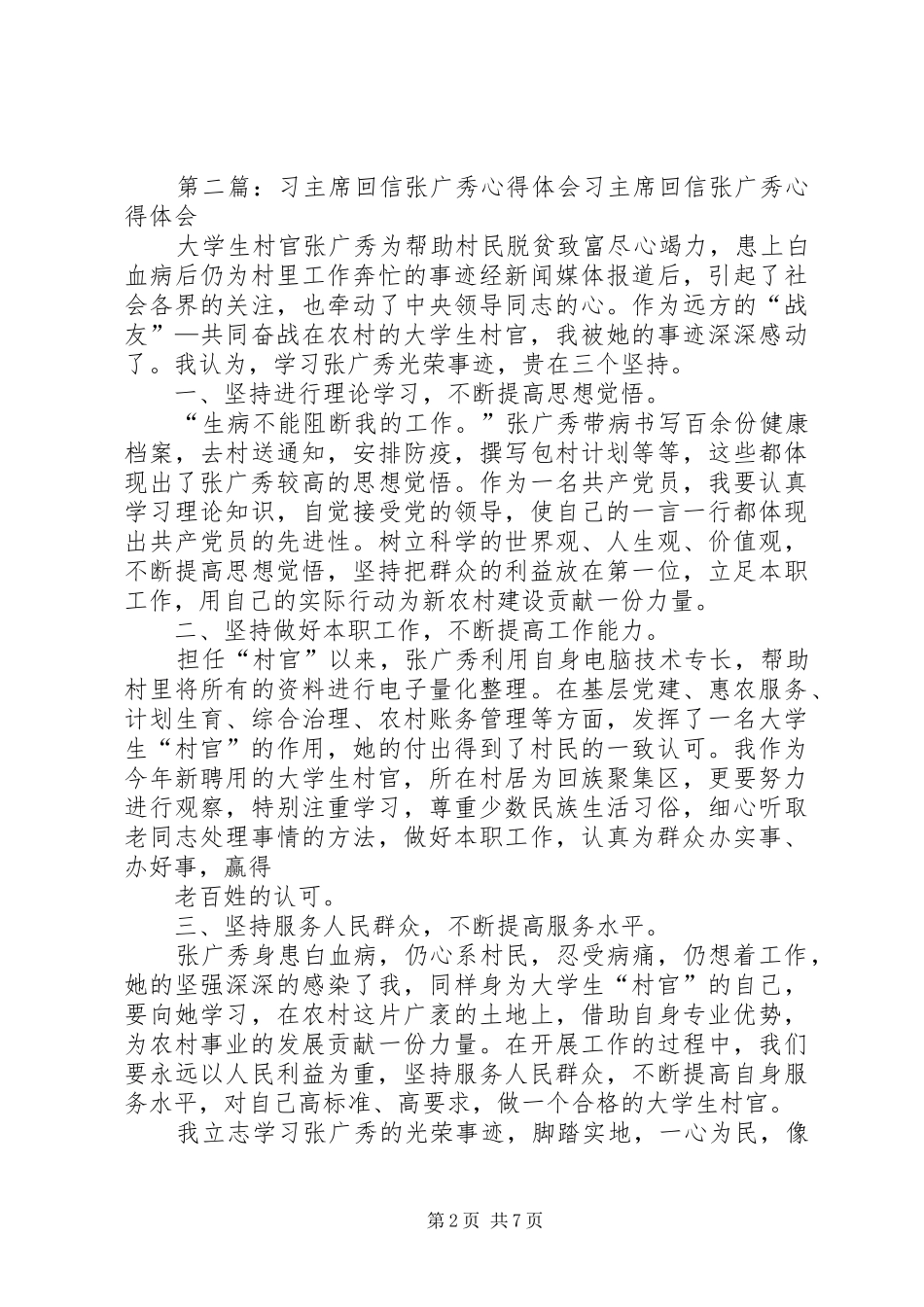 读习主席回信心得体会_第2页