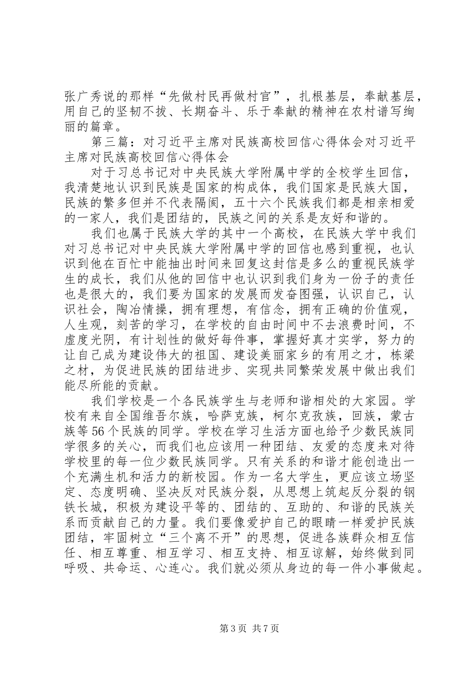 读习主席回信心得体会_第3页
