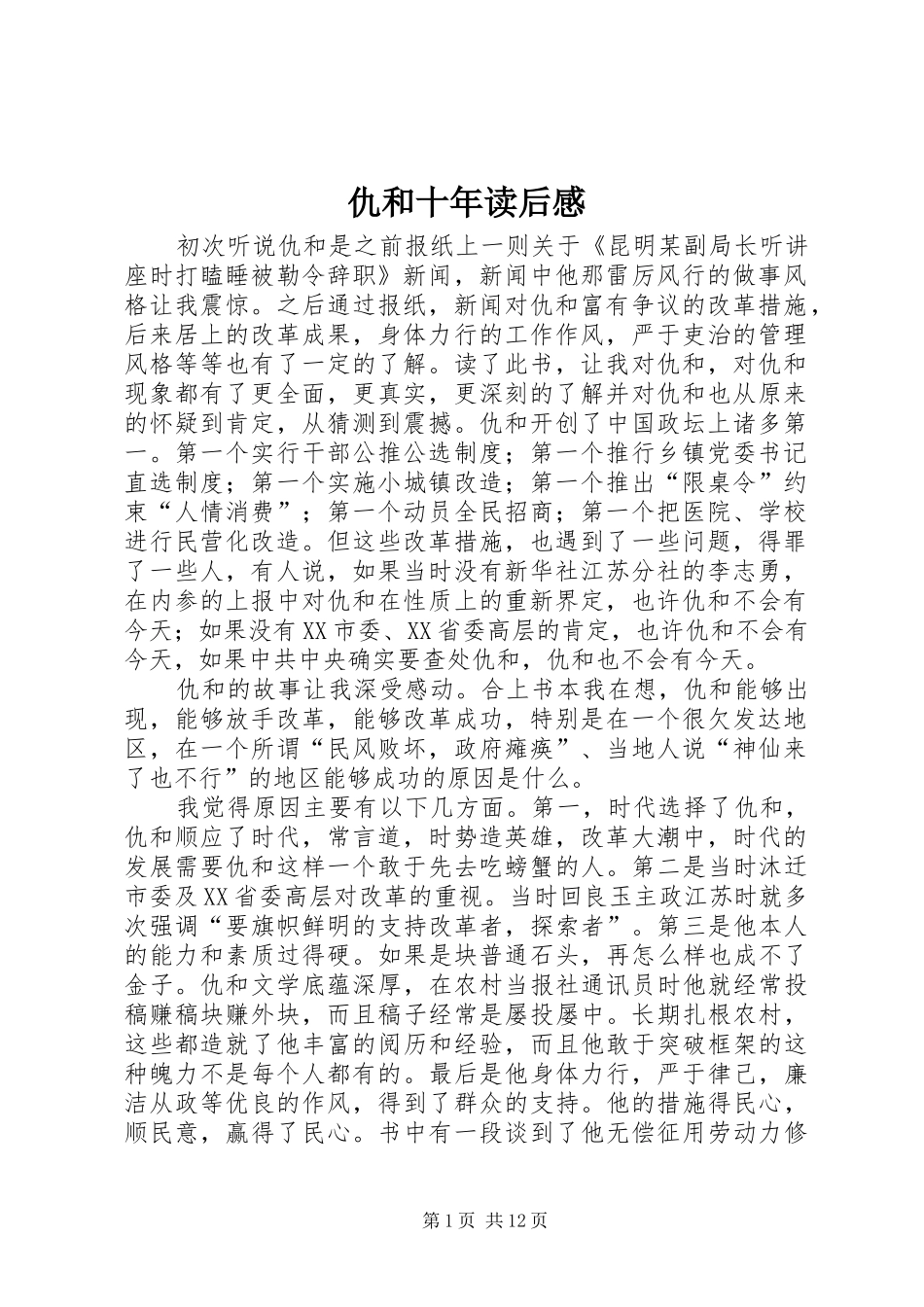 仇和十年读后感_第1页