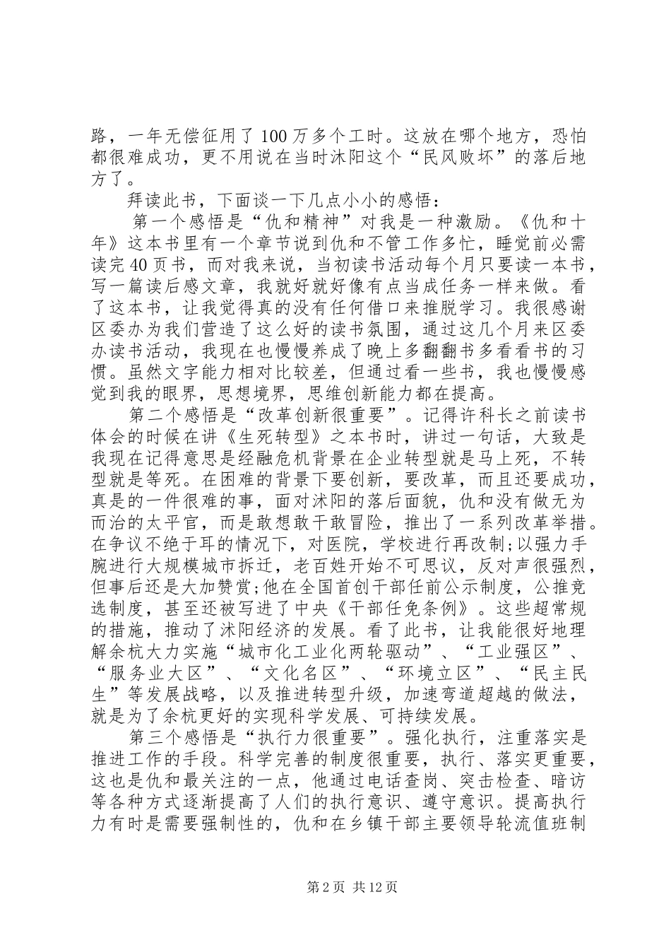 仇和十年读后感_第2页