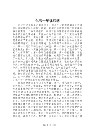 仇和十年读后感