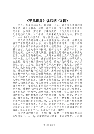 《平凡世界》读后感（2篇）